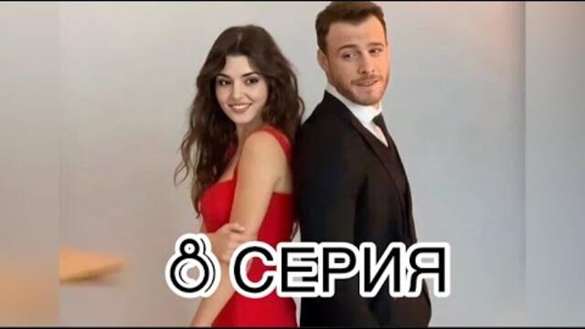 8 СЕРИЯ ПОСТУЧИСЬ В МОЮ ДВЕРЬ 💯 РУССКАЯ ОЗВУЧКА