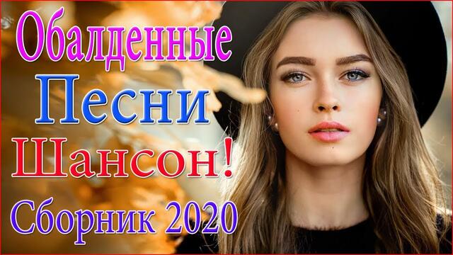 Сборник Обалденные красивые песни для души!