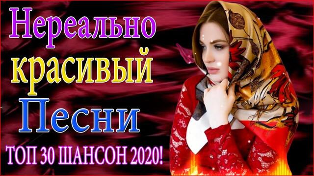 Сборник самые крутые песни шансона.май 2020