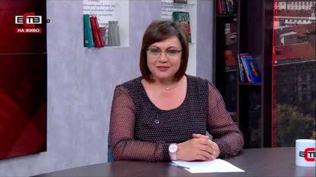 "АКТУАЛНО ОТ ДЕНЯ" с водещ НОРА СТОИЧКОВА (09.09.2020)