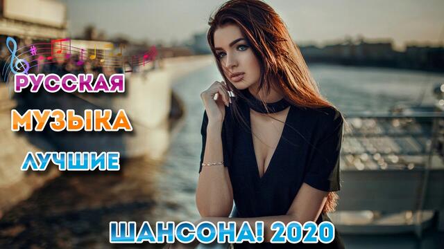 Музыка сентябрь 2020 🔥 Зажигательные песни 🔥 Красивые песни в машин