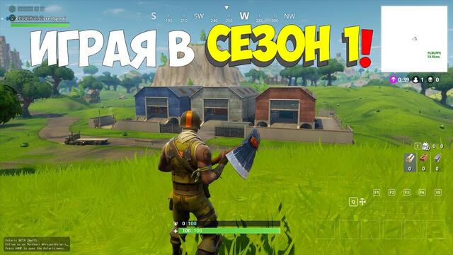 ИГРАХ Fortnite СЕЗОН 1 В 2020!