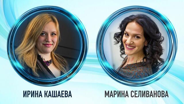 Ирина Кашаева в гостях у Марины Селивановой