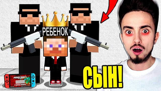 НЕПОСЛУШНЫЙ РЕБЁНОК СПАС ПРЕЗИДЕНТА! МАЙНКРАФТ ЖИЗНЬ ЮТУБЕРА