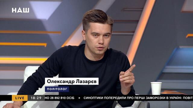 Лазарєв: пане Президент, а вам хтось гарантії дав, що будуть перемовини? НАШ 15.09