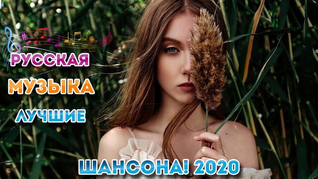 Лучшие песни сентябрь 2020 года💖