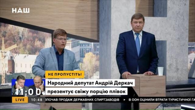 "Лукашенко нелегітимний Президент України". Хасиди танцюють на кордоні. Розенко / Поживанов / НАШ