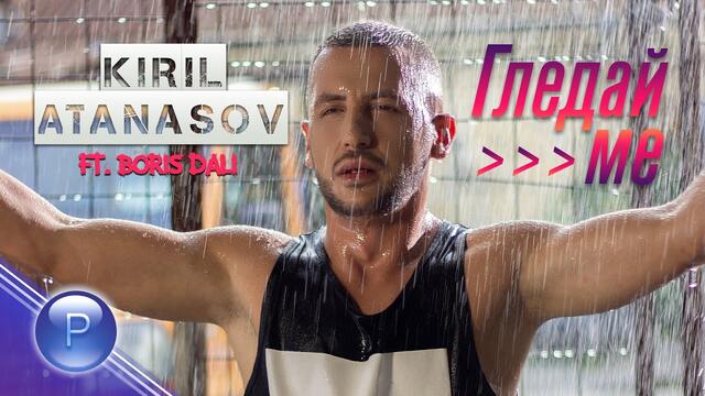 KIRIL ATANASOV ft. BORIS DALI - Гледай ме • 2020 •
