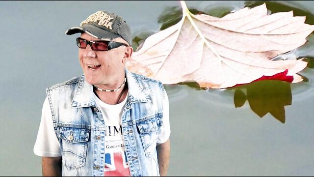 Валерий Палаускас  -  ЛЮБОВЬ ОСТЫЛА