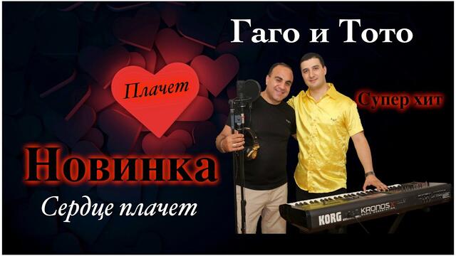 Гагик Григорян  -  Сердце плачет