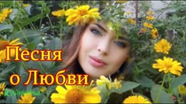 Добрый Вечер! Потрясающая Песня! ★ ⁀ В СЕРДЦЕ ПЫЛАЕТ ПОЖАР  ⁀ ☆ Love Song  @Vinnitsa  @Mila Raido