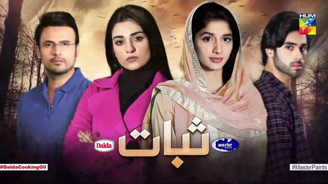 Sabaat Episode 23 HUM TV Drama 20 септември 2020