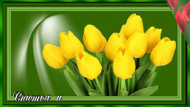 Пожелание!Доброе утро!Удачного дня!