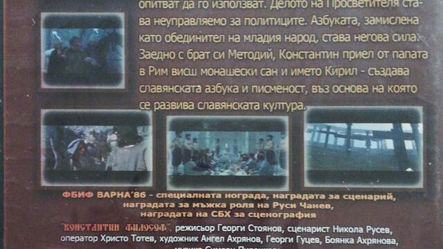 Константин Философ (1983) (част 8) DVD Rip Аудиовидео ОРФЕЙ 2007