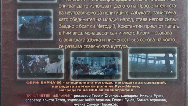 Константин Философ (1983) (част 9) DVD Rip Аудиовидео ОРФЕЙ 2007