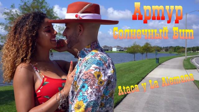 Артур Руденко  -  Солнечный бит