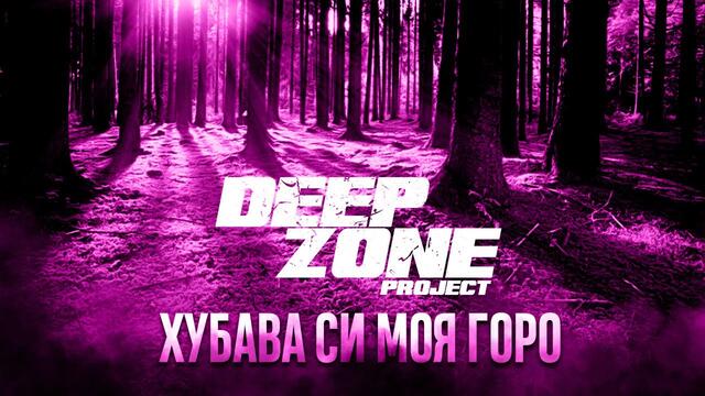 DEEP ZONE Project - Hubava Si Moia Goro (vocal version)