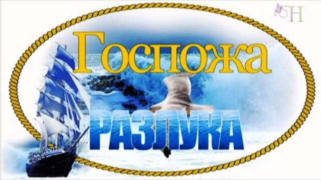 Ваша госпожа удача. Олег Северюхин ваше благородие. Олег Северюхин - ваше благородие 1. Караоке ваше благородие госпожа удача. Удачи, Валерий.