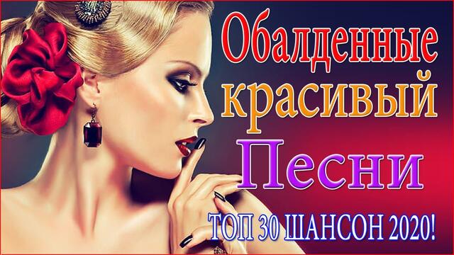 Нереально красивый Шансон!