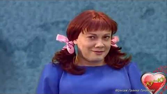 КУ КУ  ДА  КУ КУ