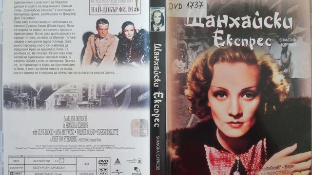 Шанхайски експрес (1932) (бг субтитри) (част 2) DVD Rip Universal