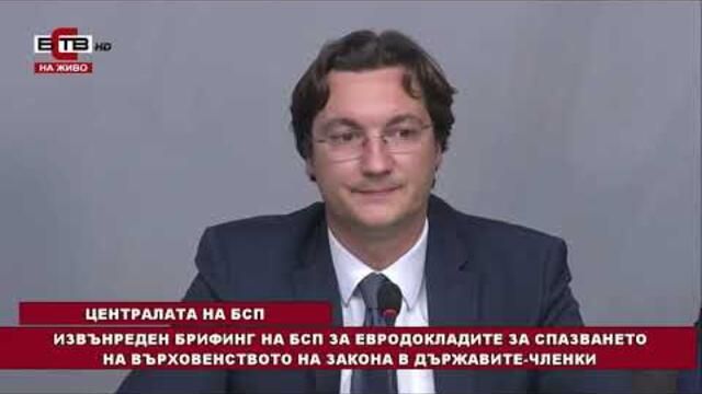 ПРЕСКОНФЕРЕНЦИЯ НА БСП (30.09.2020)