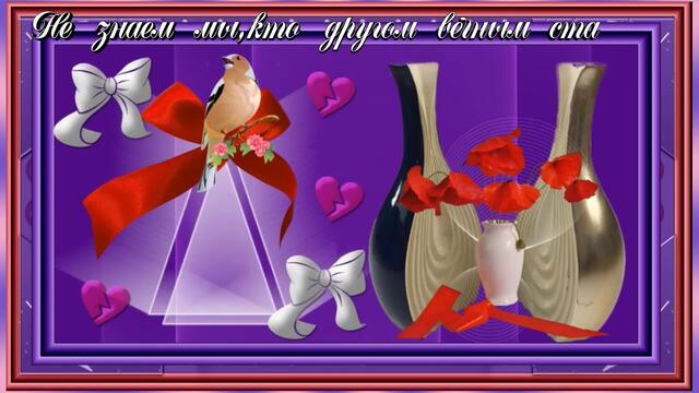 Для тебя!  А знаешь, жизнь загадочная штука!