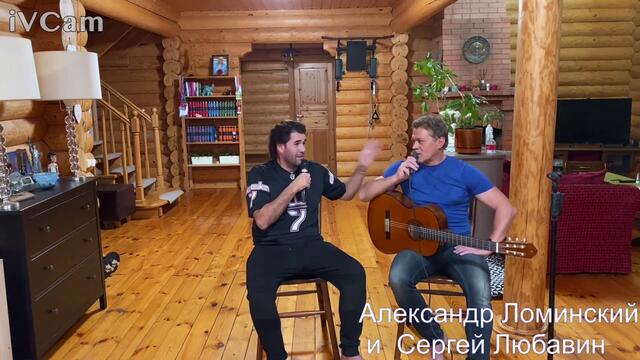 Домушник. Сергей Любавин в гостях у Александра Ломинского | 06.10.2020