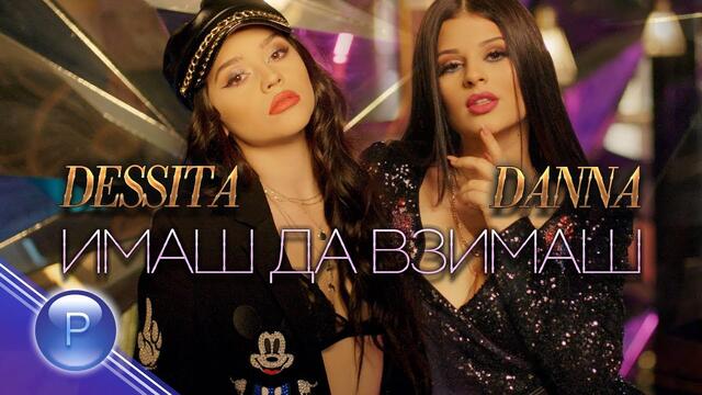 DANNA & DESSITA - IMASH DA VZIMASH / Данна и Десита - Имаш да взимаш, 2020