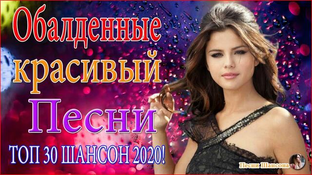 Самые Популярные ПЕСНИ ГОДА 2020
