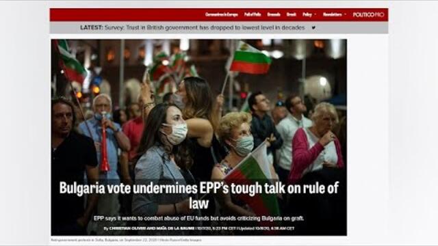 ПОЛИТИКО: ЕНП МЕЖДУ ДВОЙНИ СТАНДАРТИ