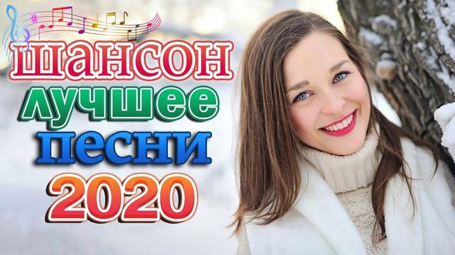 Зажигательные песни!  🍀 Новинка Музыка Августейший 2020!