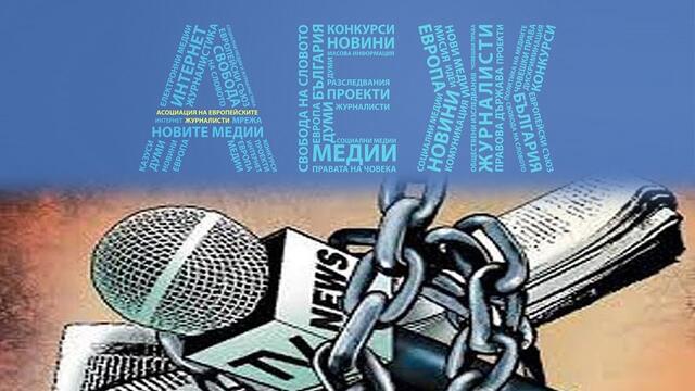 АЕЖ: ПОЛИТИЧЕСКИЯТ НАТИСК НАД МЕДИИТЕ СЕ УВЕЛИЧАВА, ДОХОДИТЕ НА ЖУРНАЛИСТИТЕ НАМАЛЯВАТ (09.10.2020)