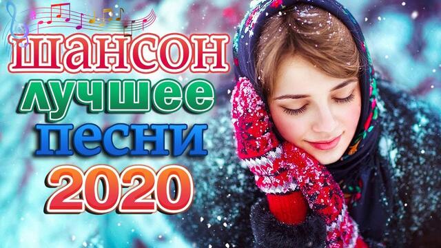 Самые Душевные Песни Лучшие апреля 2020💖