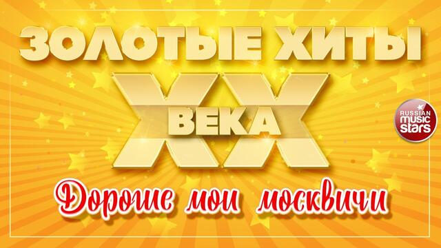 ВАЛЕРИЙ СЮТКИН & LIGHT JAZZ  ✮ ДОРОГИЕ МОИ МОСКВИЧИ ✮