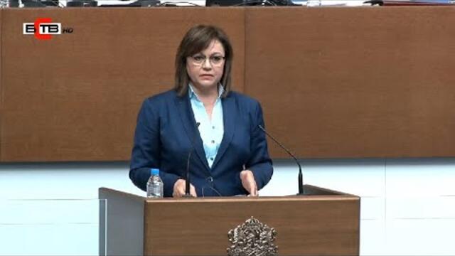 Нинова: БСП внася искане за оставката на Цвета Караянчева