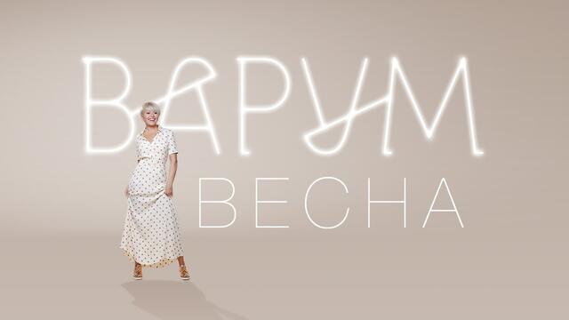 Анжелика Варум  -  Весна