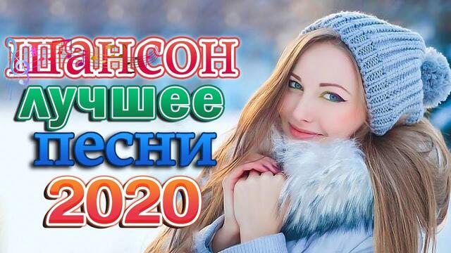 Лучшие песни года 2020🎷Сборник Новые песни Октябрь 2020🎷