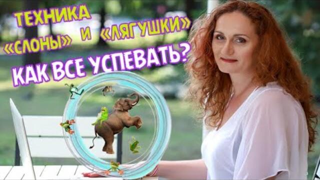 Как все успевать? Забавный тайм менеджмент!