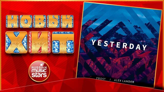 FROST & ALEX LANDER — YESTERDAY