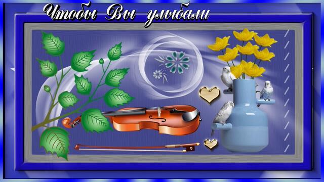 Пожелание! Для друзей! Я хочу чтоб любовь приходила ко всем!