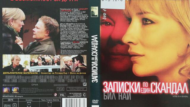 Българското DVD издание на Записки по един скандал (2006) Александра видео 2007