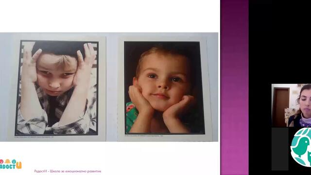 Детските емоции