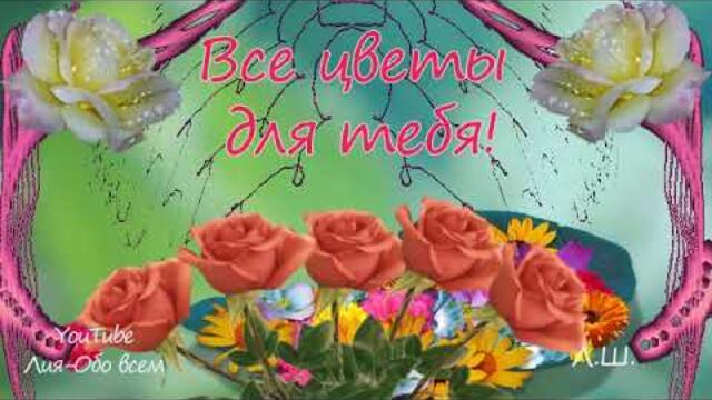 Сергей Одинцов  -  С днем рождения, любимая!