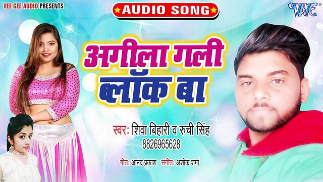 Agila Gali Block Ba - Agila Gali Block Ba - Shiva Bihari