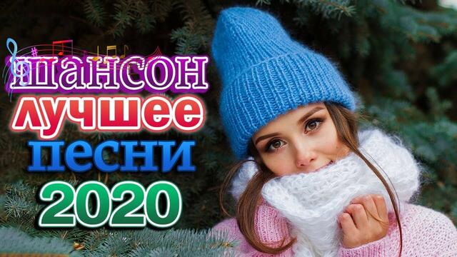 Сборник классные песни года 2020 🔥 Новые песни Октябрь 2020 🔥