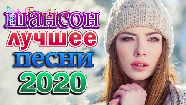 Новые песни года  🎷 Сборник Лучшие песни Октябрь 2020 🎷