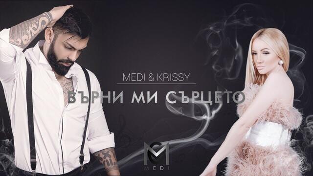 МЕДИ & КРИСИ - ВЪРНИ МИ СЪРЦЕТО [Official Video 4k]