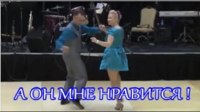 ОНА МНЕ НРАВИТСЯ