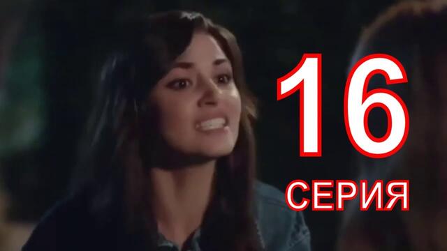 Постучи в мою дверь 16 серия русская озвучка